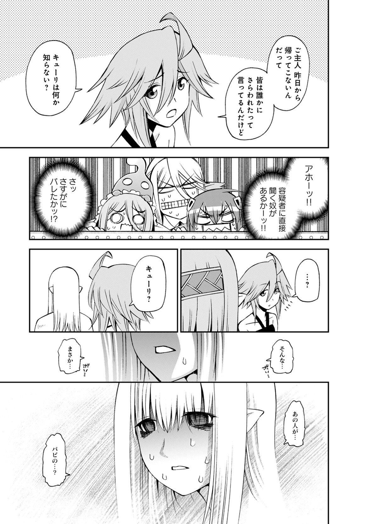 Monster Musume no Iru Nichijou - Chapter 50 - Page 17