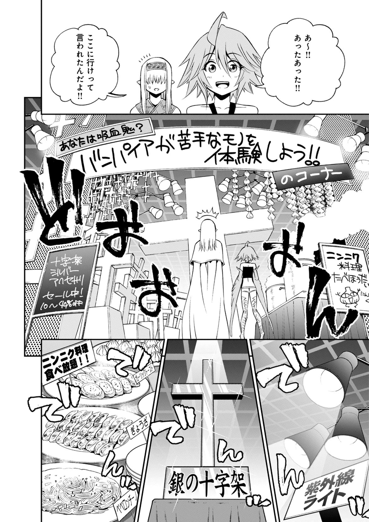 Monster Musume no Iru Nichijou - Chapter 50 - Page 18