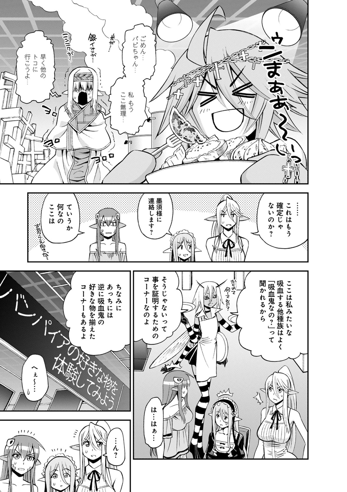 Monster Musume no Iru Nichijou - Chapter 50 - Page 19