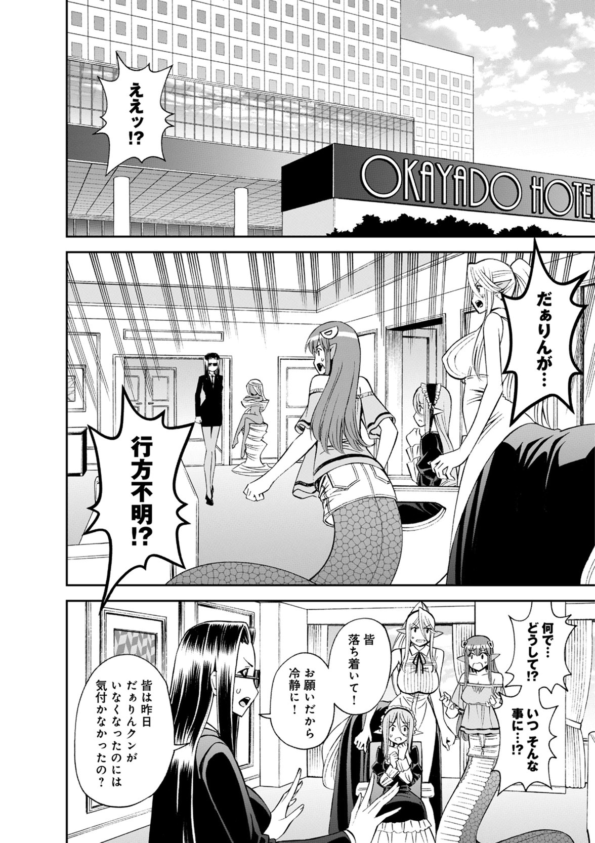 Monster Musume no Iru Nichijou - Chapter 50 - Page 2