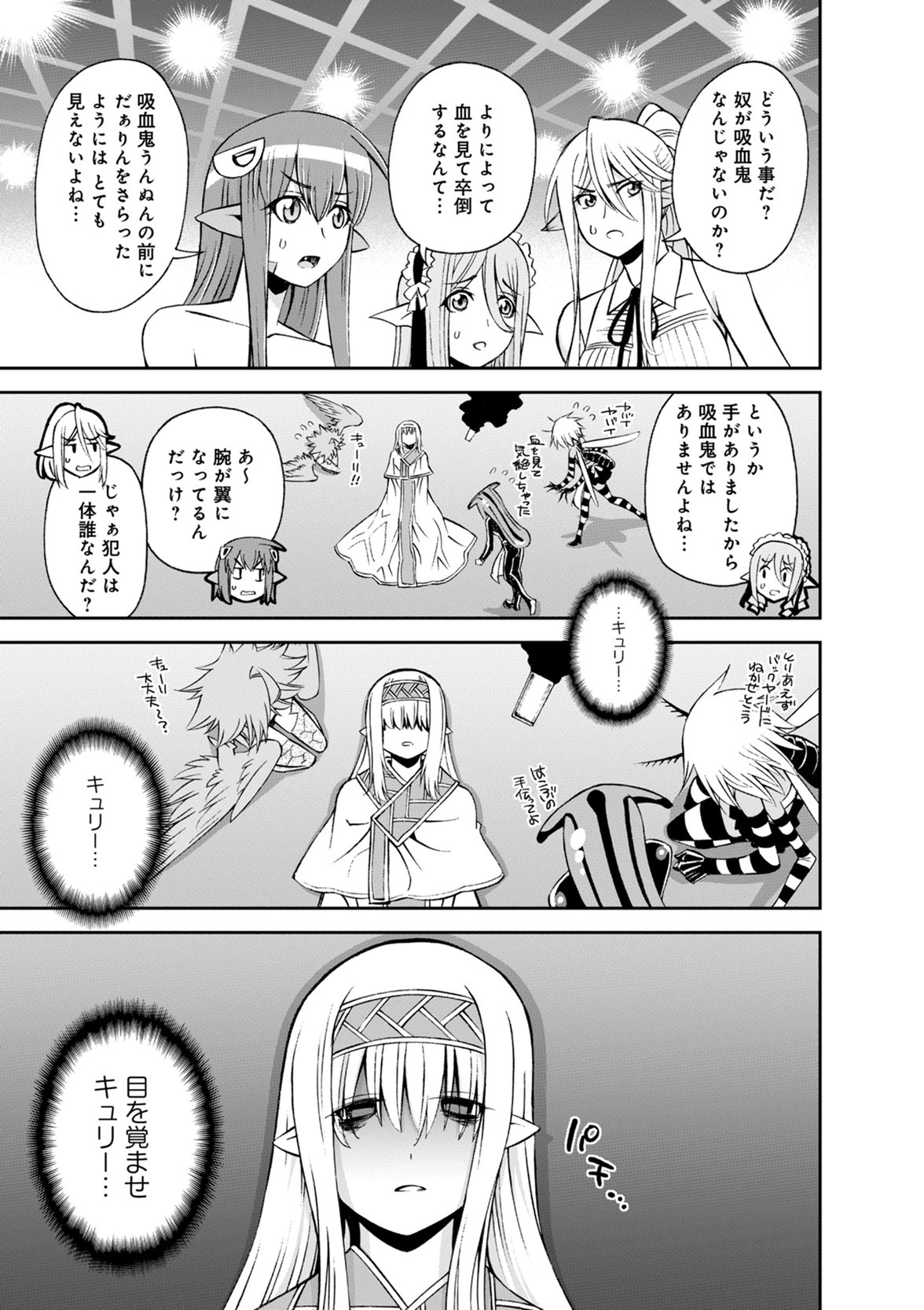 Monster Musume no Iru Nichijou - Chapter 50 - Page 25