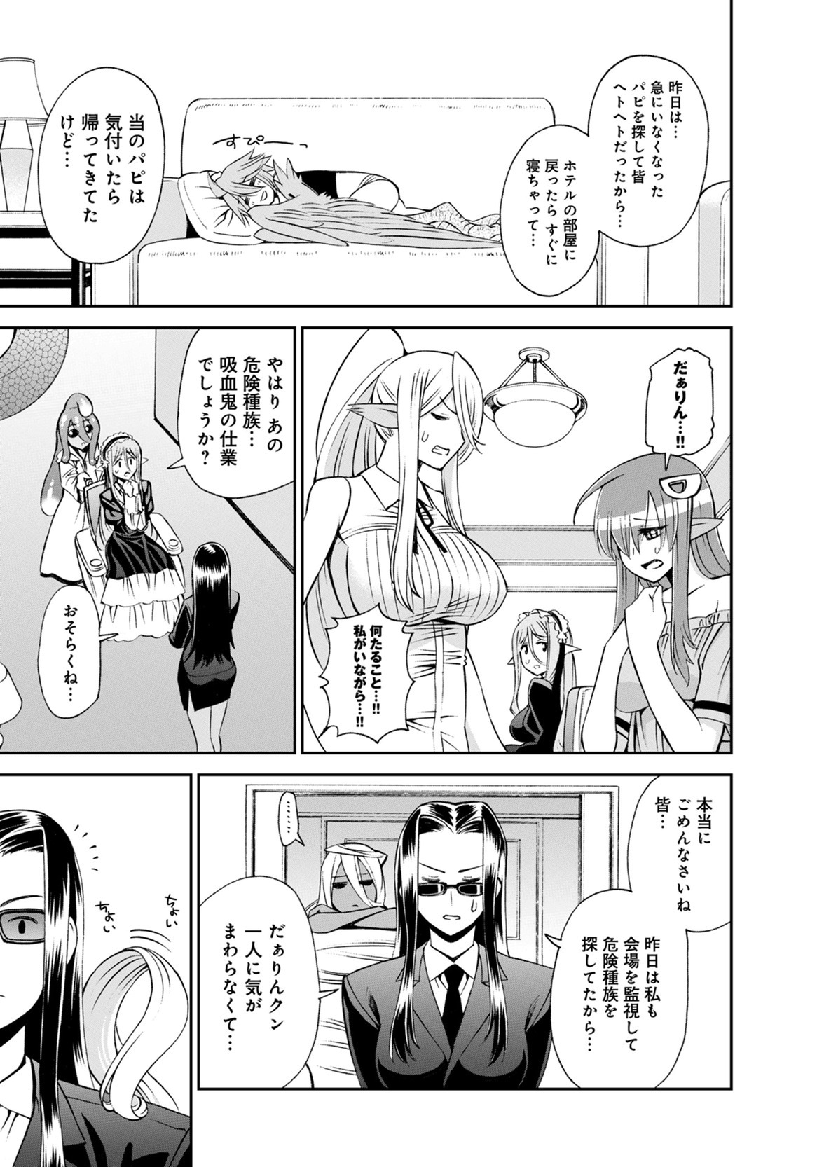 Monster Musume no Iru Nichijou - Chapter 50 - Page 3