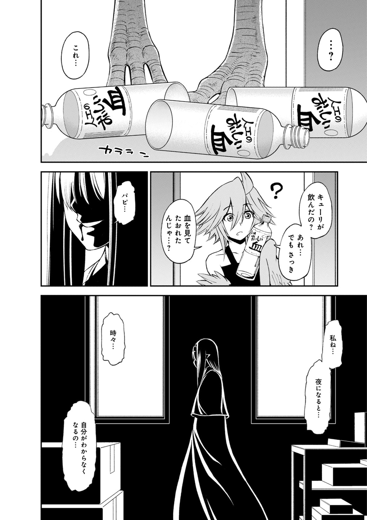 Monster Musume no Iru Nichijou - Chapter 50 - Page 32