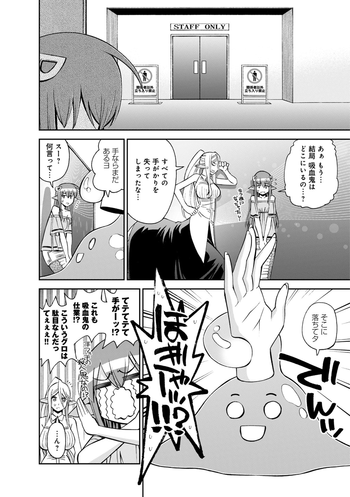 Monster Musume no Iru Nichijou - Chapter 50 - Page 34