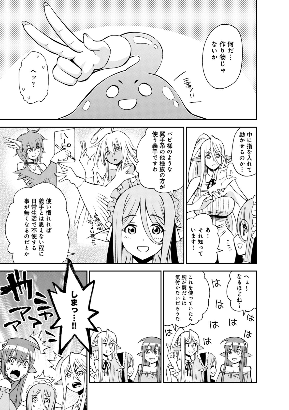 Monster Musume no Iru Nichijou - Chapter 50 - Page 35