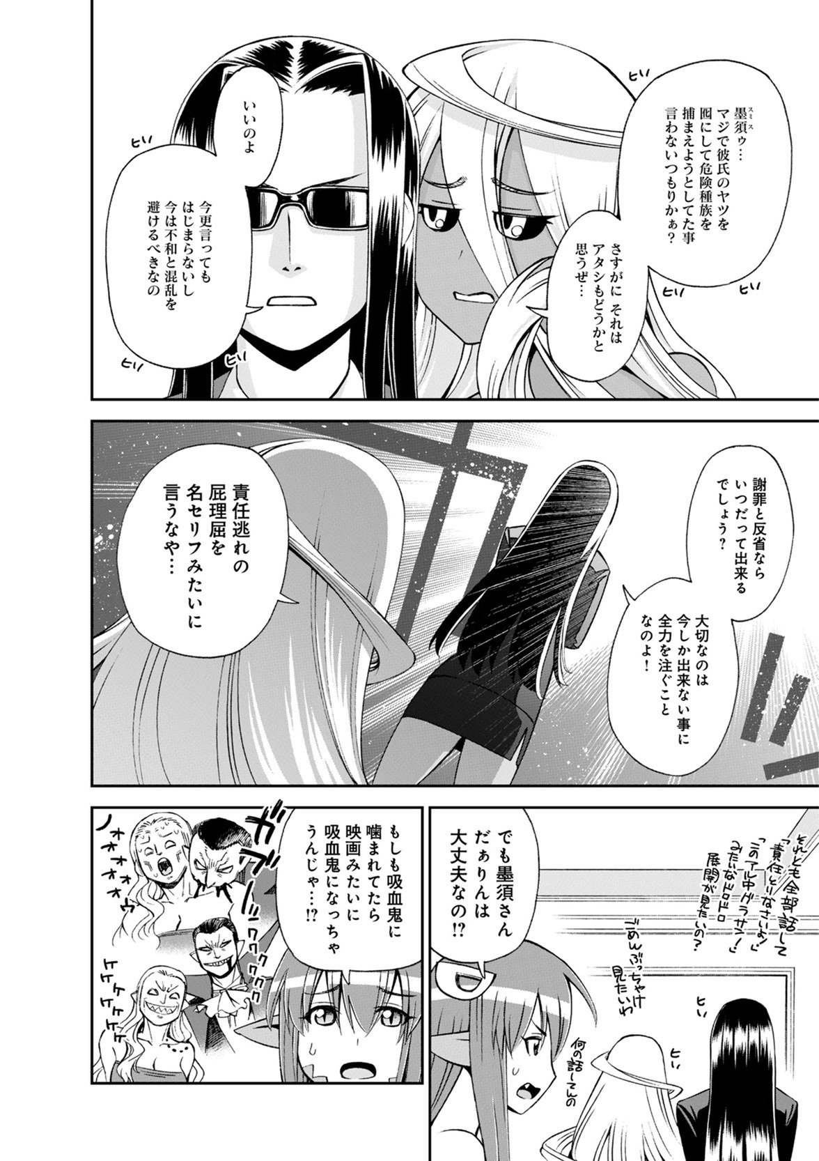 Monster Musume no Iru Nichijou - Chapter 50 - Page 4