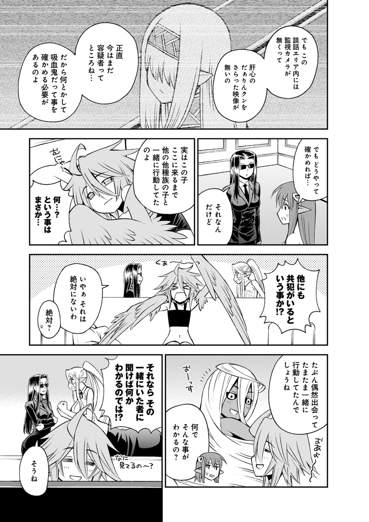 Monster Musume no Iru Nichijou - Chapter 50 - Page 7