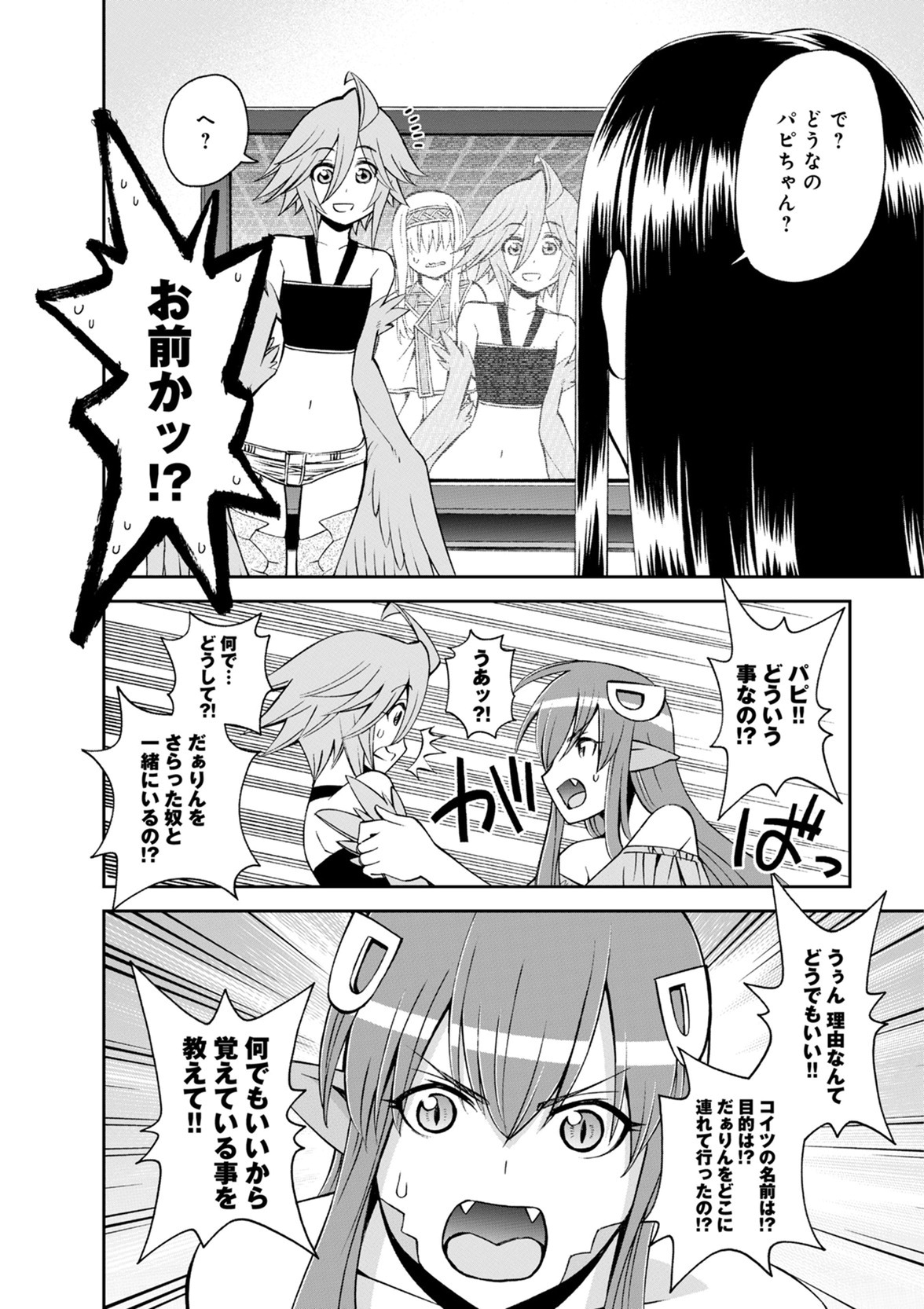 Monster Musume no Iru Nichijou - Chapter 50 - Page 8