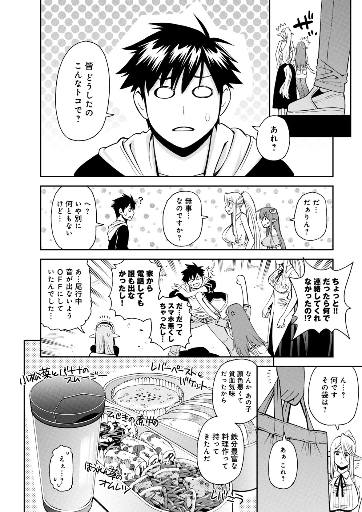 Monster Musume no Iru Nichijou - Chapter 51 - Page 32