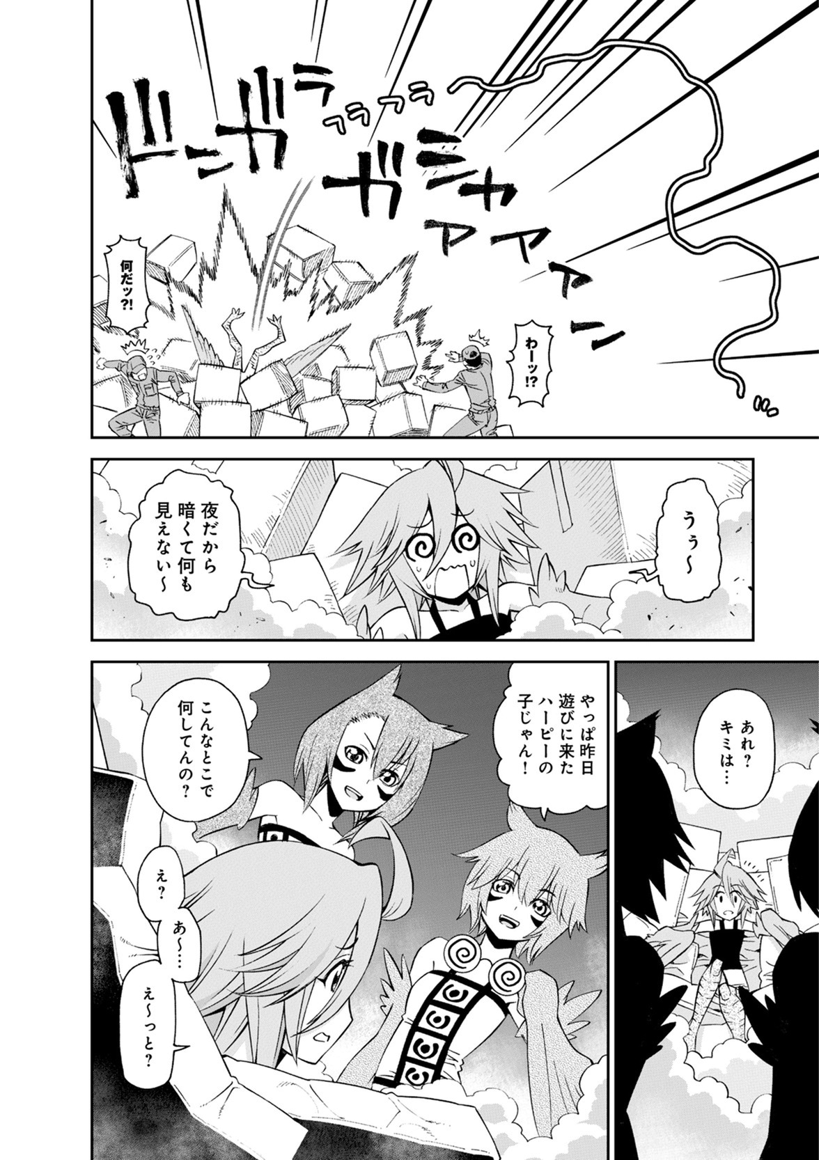 Monster Musume no Iru Nichijou - Chapter 51 - Page 4