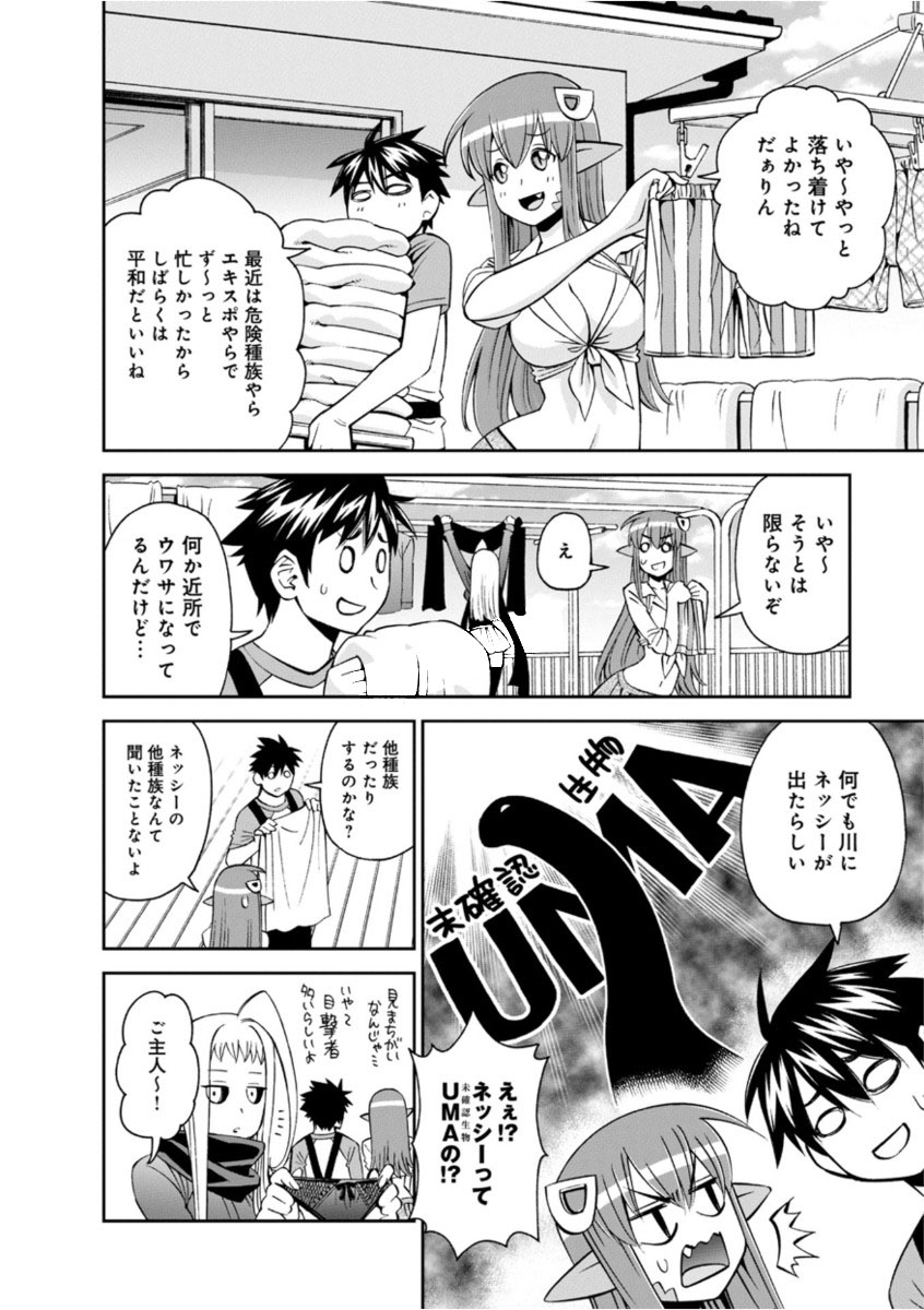 Monster Musume no Iru Nichijou - Chapter 52 - Page 16