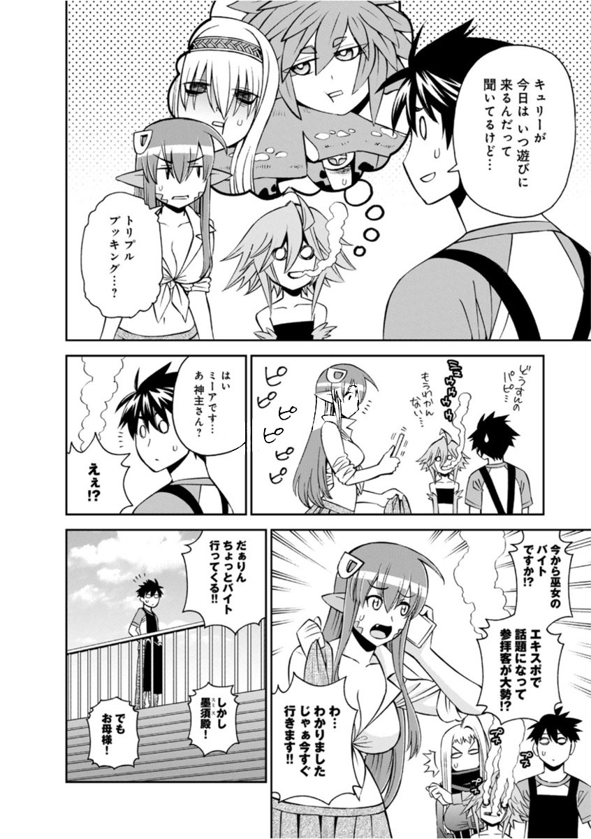 Monster Musume no Iru Nichijou - Chapter 52 - Page 18