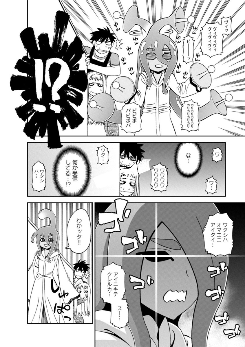 Monster Musume no Iru Nichijou - Chapter 52 - Page 20