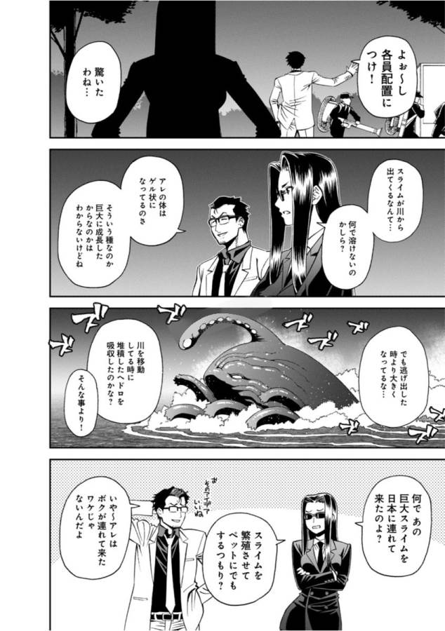 Monster Musume no Iru Nichijou - Chapter 54 - Page 12