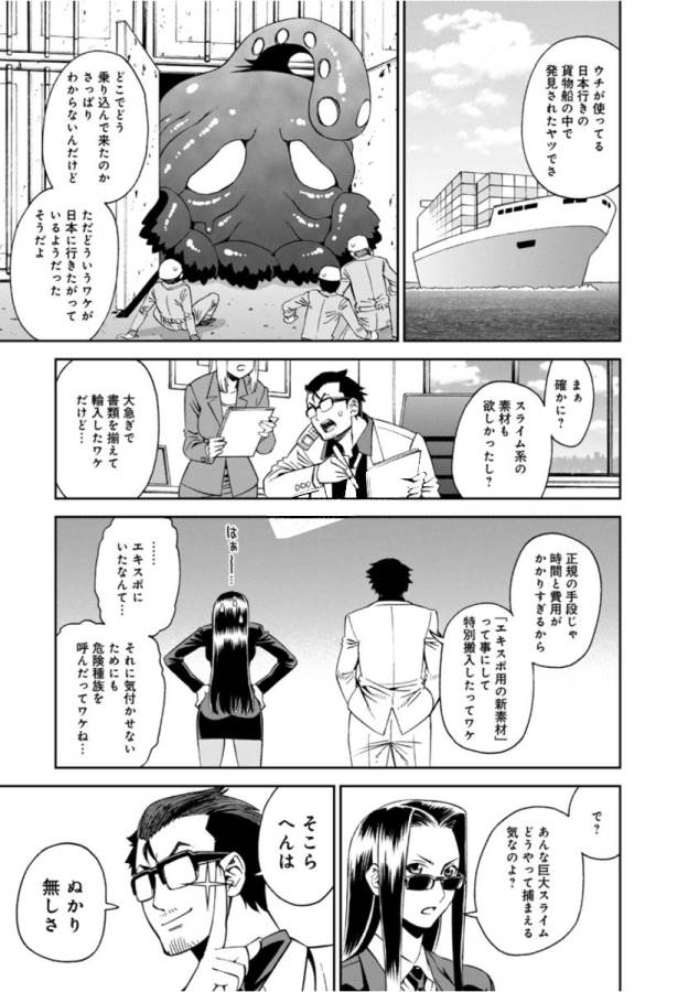 Monster Musume no Iru Nichijou - Chapter 54 - Page 13