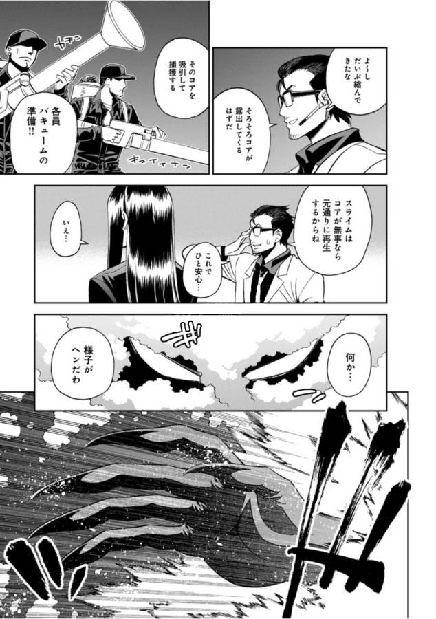 Monster Musume no Iru Nichijou - Chapter 54 - Page 23