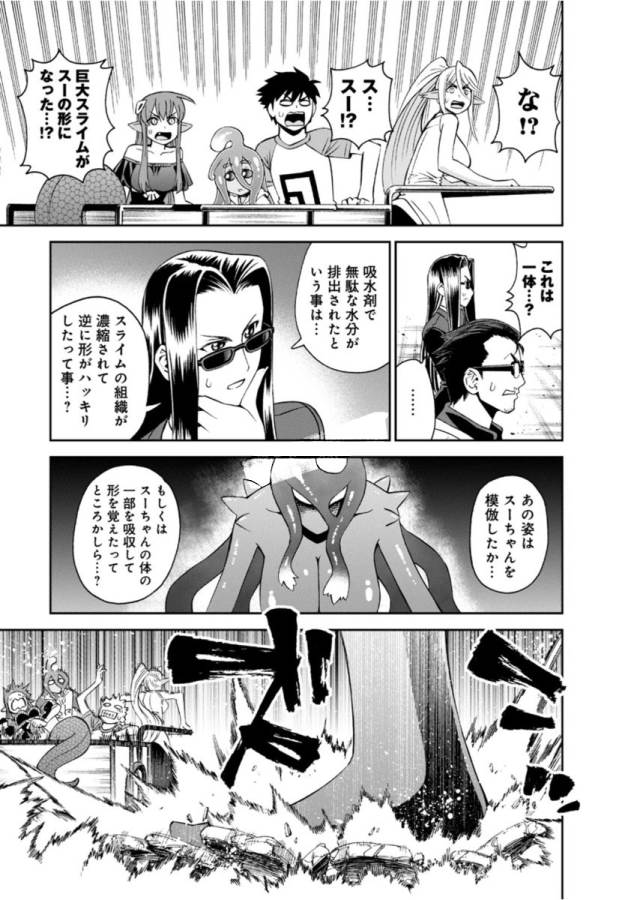 Monster Musume no Iru Nichijou - Chapter 54 - Page 25