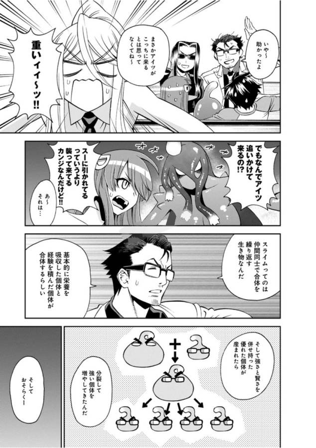 Monster Musume no Iru Nichijou - Chapter 54 - Page 27