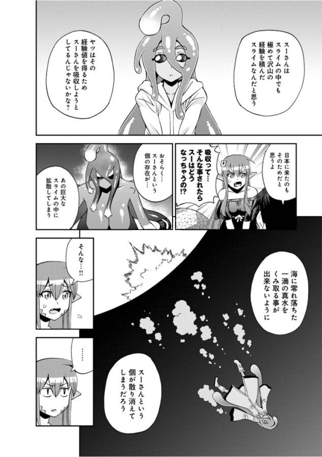 Monster Musume no Iru Nichijou - Chapter 54 - Page 28