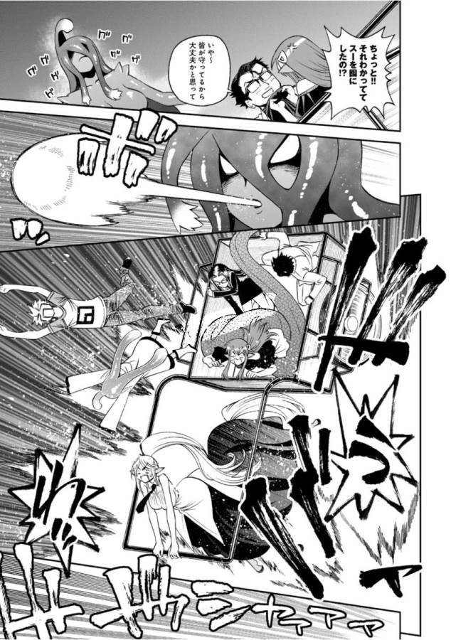 Monster Musume no Iru Nichijou - Chapter 54 - Page 29