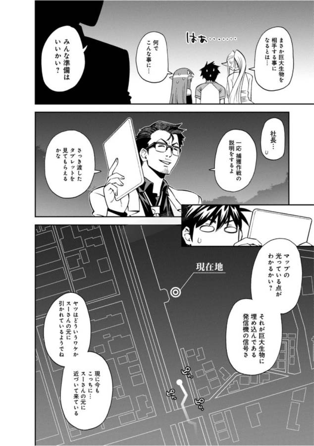 Monster Musume no Iru Nichijou - Chapter 54 - Page 4