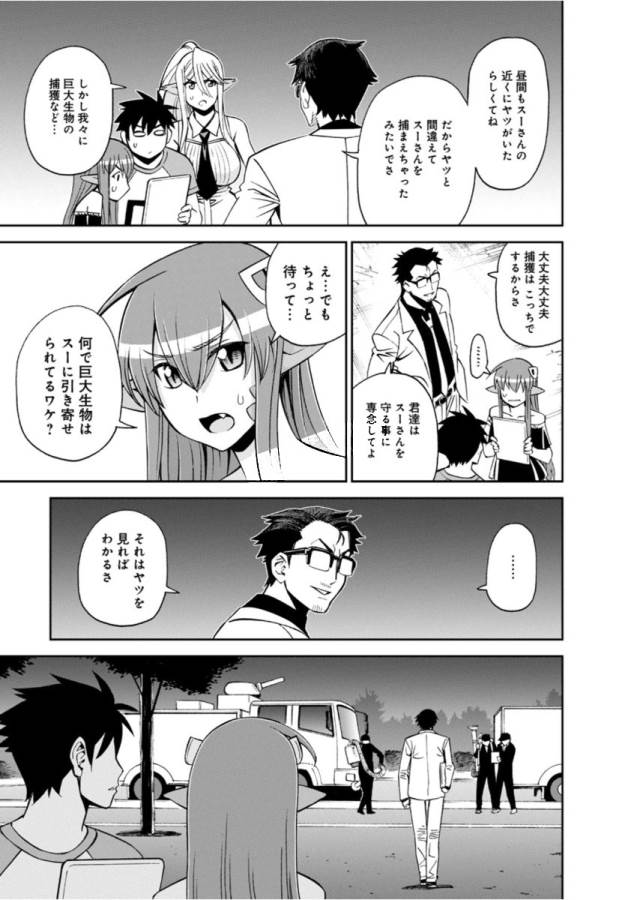 Monster Musume no Iru Nichijou - Chapter 54 - Page 5