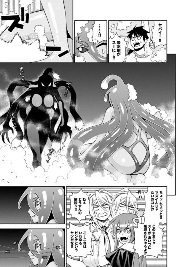 Monster Musume no Iru Nichijou - Chapter 55 - Page 11