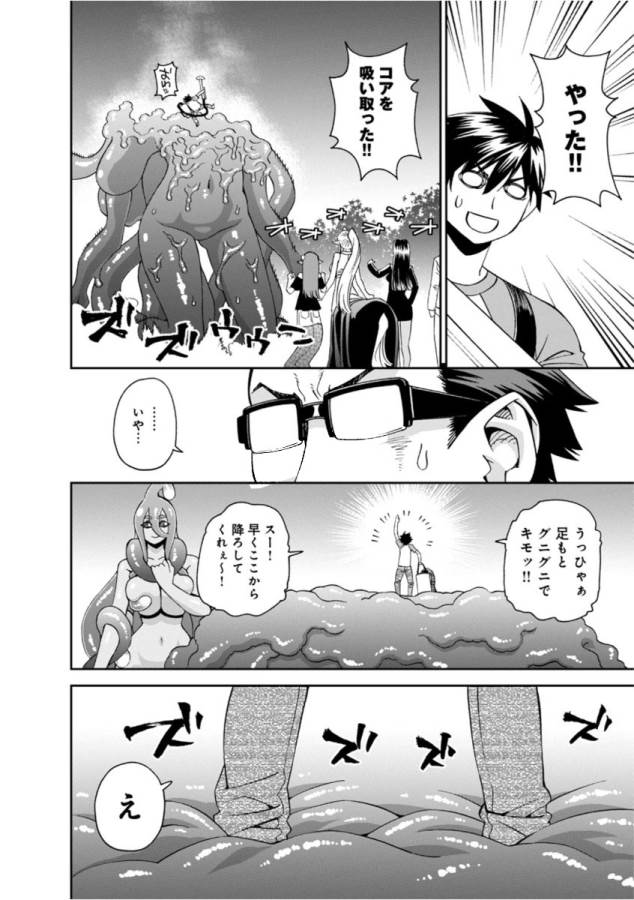 Monster Musume no Iru Nichijou - Chapter 55 - Page 20