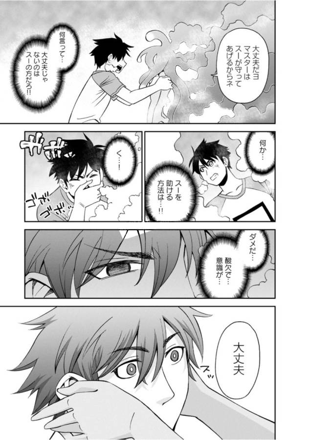 Monster Musume no Iru Nichijou - Chapter 55 - Page 27