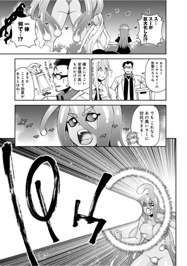 Monster Musume no Iru Nichijou - Chapter 55 - Page 3