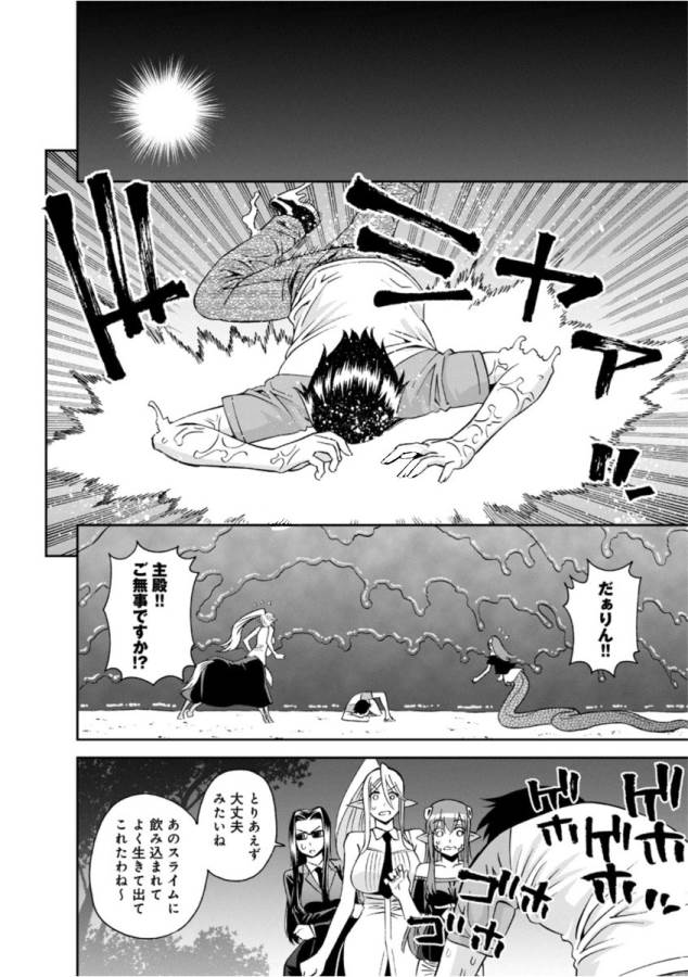 Monster Musume no Iru Nichijou - Chapter 55 - Page 30