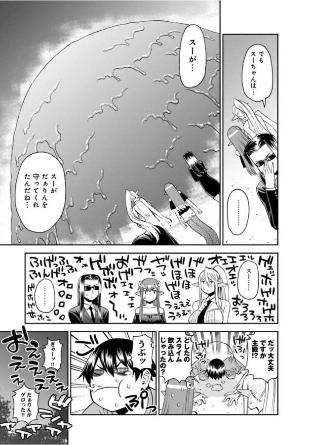 Monster Musume no Iru Nichijou - Chapter 55 - Page 31