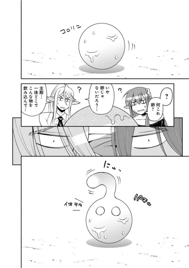 Monster Musume no Iru Nichijou - Chapter 55 - Page 32