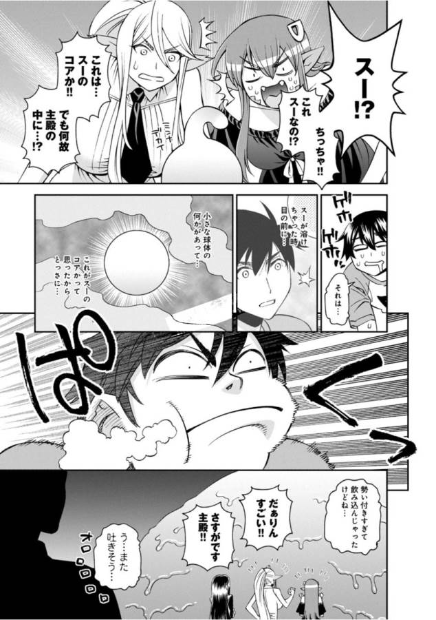 Monster Musume no Iru Nichijou - Chapter 55 - Page 33