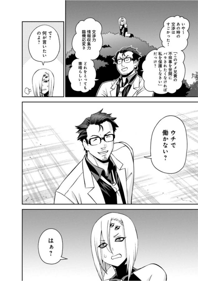 Monster Musume no Iru Nichijou - Chapter 55 - Page 36