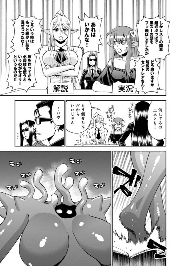 Monster Musume no Iru Nichijou - Chapter 55 - Page 5