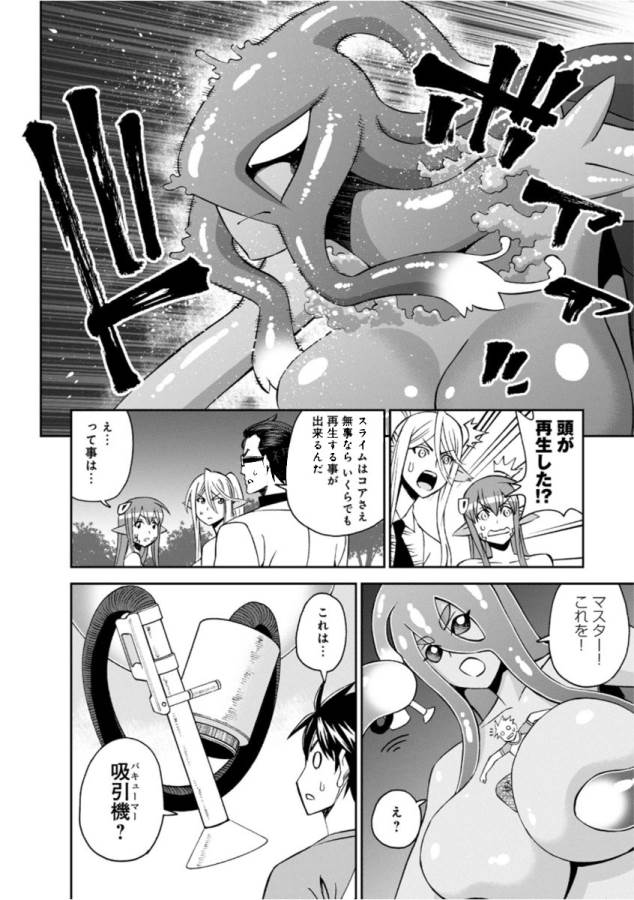 Monster Musume no Iru Nichijou - Chapter 55 - Page 6
