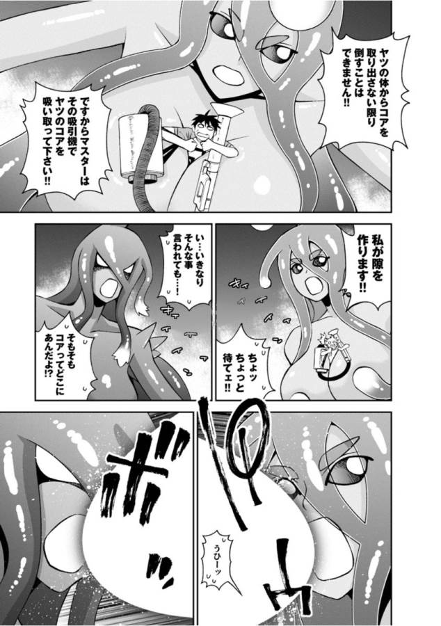 Monster Musume no Iru Nichijou - Chapter 55 - Page 7