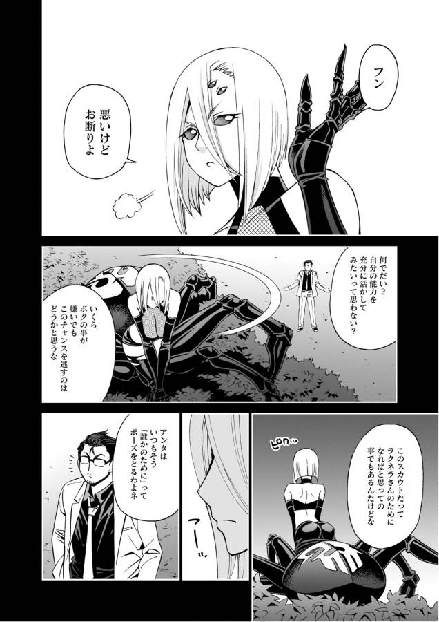 Monster Musume no Iru Nichijou - Chapter 56 - Page 10