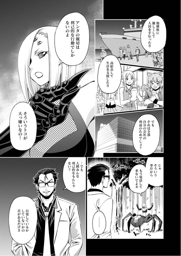 Monster Musume no Iru Nichijou - Chapter 56 - Page 11