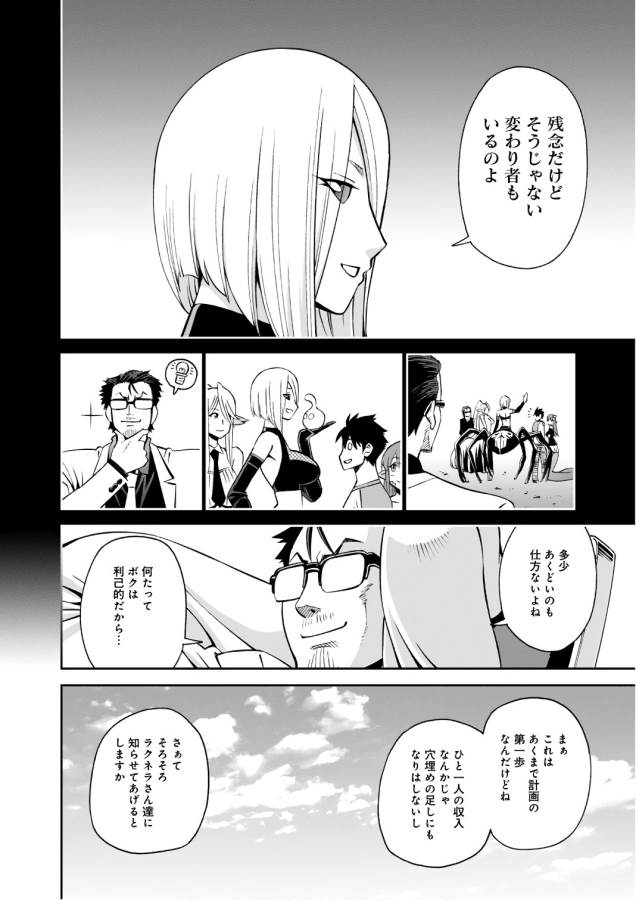 Monster Musume no Iru Nichijou - Chapter 56 - Page 12