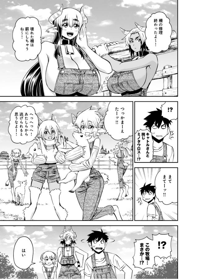 Monster Musume no Iru Nichijou - Chapter 56 - Page 15