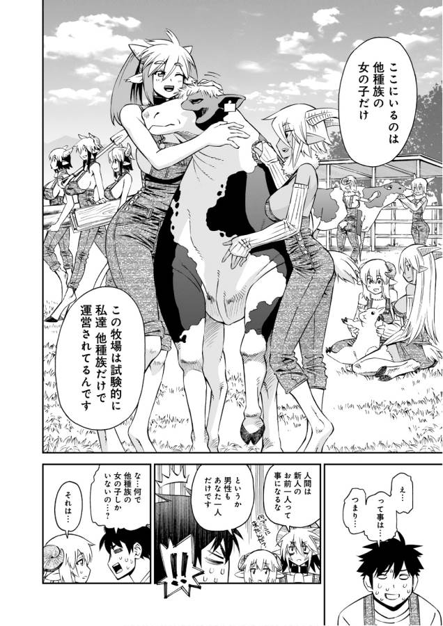 Monster Musume no Iru Nichijou - Chapter 56 - Page 16