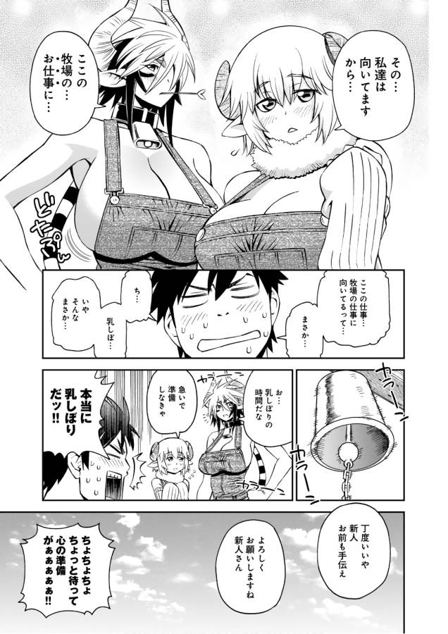 Monster Musume no Iru Nichijou - Chapter 56 - Page 17