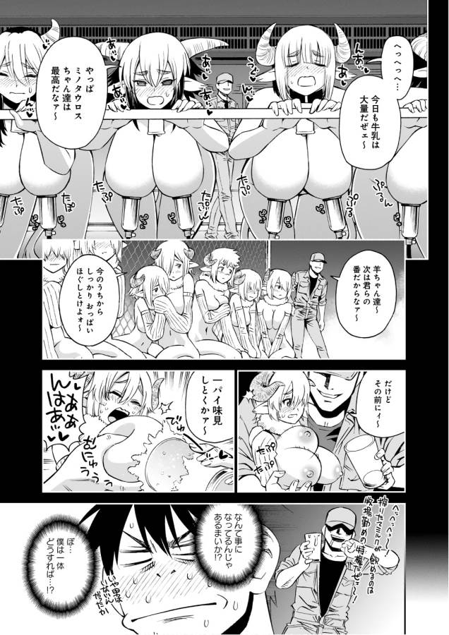 Monster Musume no Iru Nichijou - Chapter 56 - Page 19
