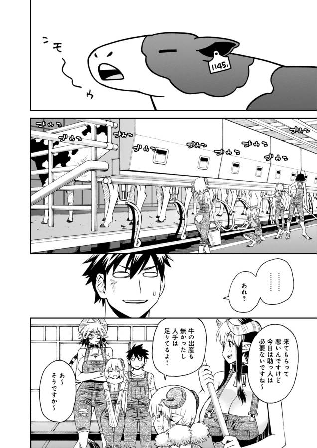 Monster Musume no Iru Nichijou - Chapter 56 - Page 20