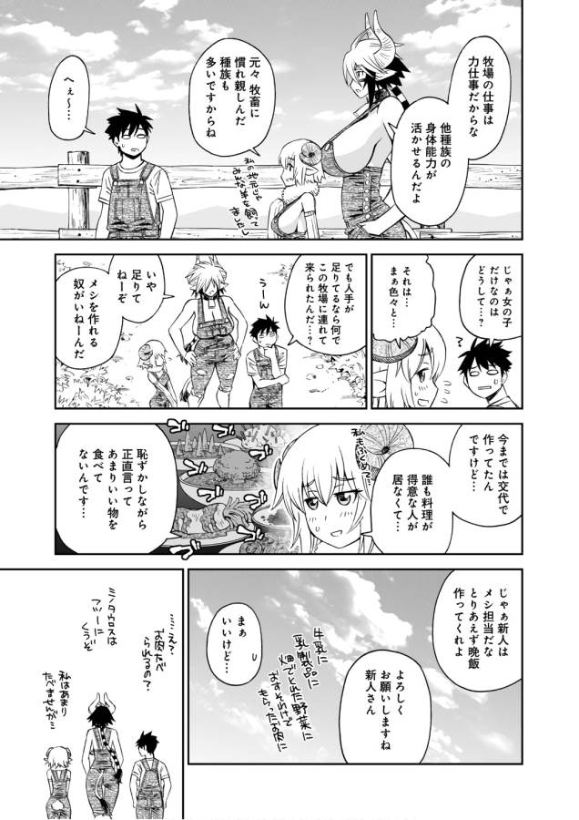 Monster Musume no Iru Nichijou - Chapter 56 - Page 21