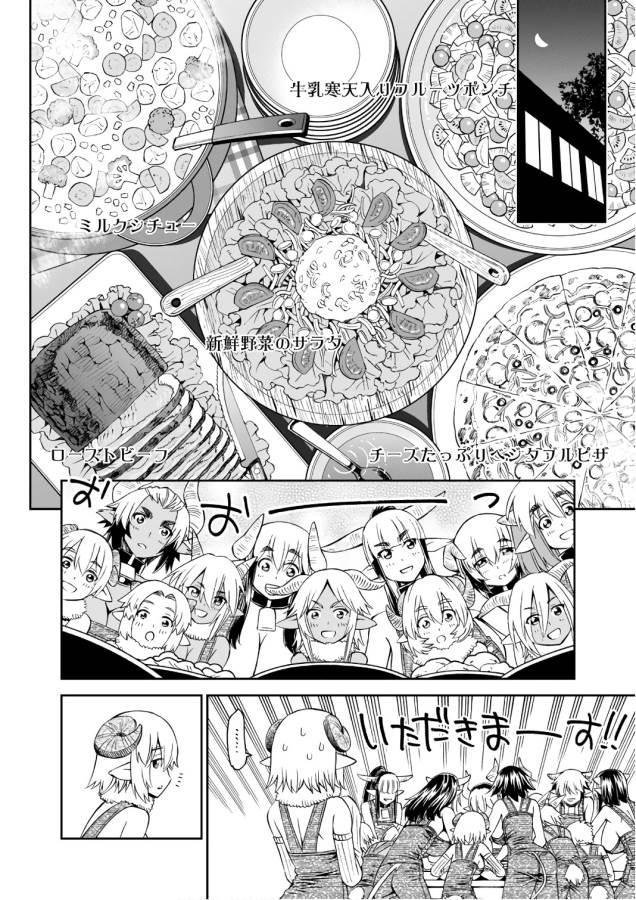 Monster Musume no Iru Nichijou - Chapter 56 - Page 22