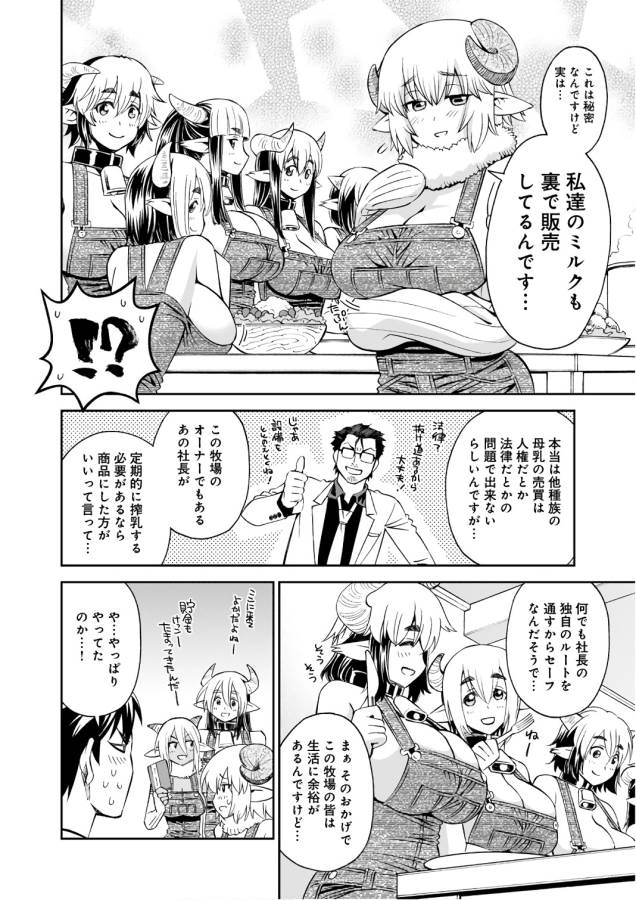 Monster Musume no Iru Nichijou - Chapter 56 - Page 24