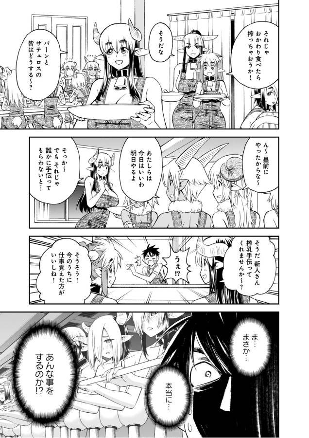 Monster Musume no Iru Nichijou - Chapter 56 - Page 25